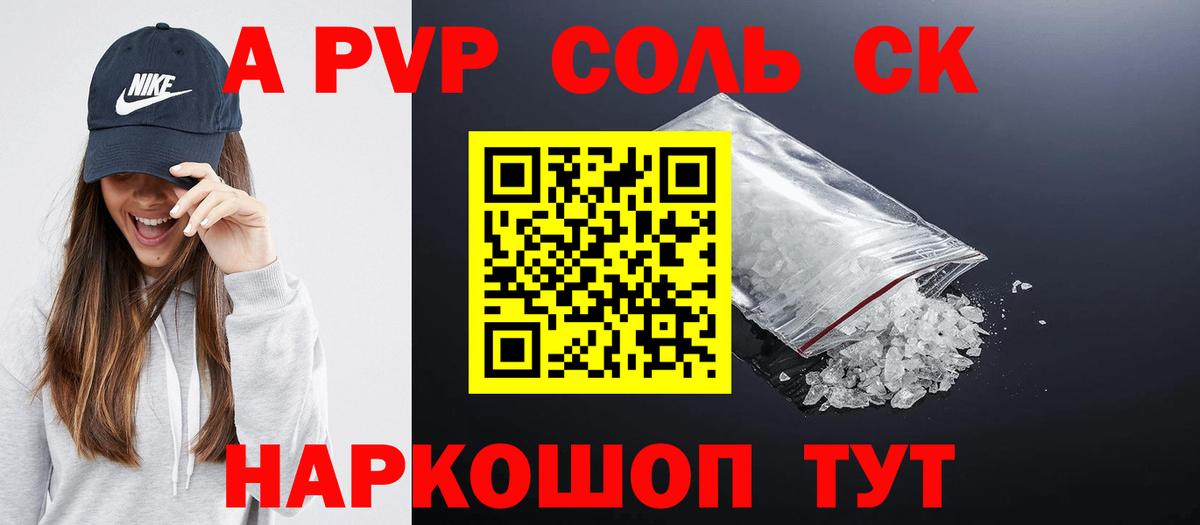 Alpha PVP Crystall Ярцево
