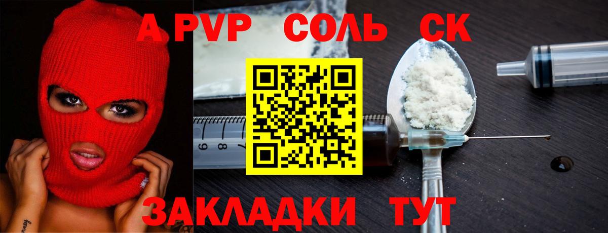 APVP СК  Alpha-PVP  A-PVP кристаллы  Ярцево  APVP VHQ  Вход с VPN 