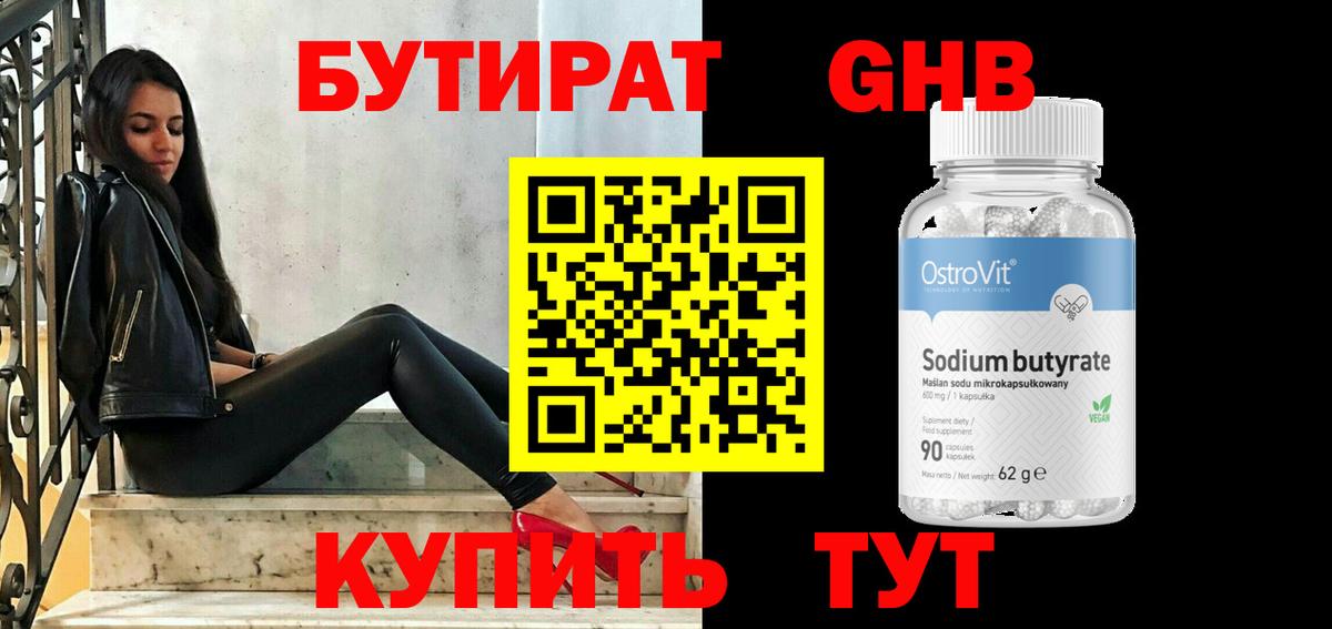 Бутират буратино Ярцево
