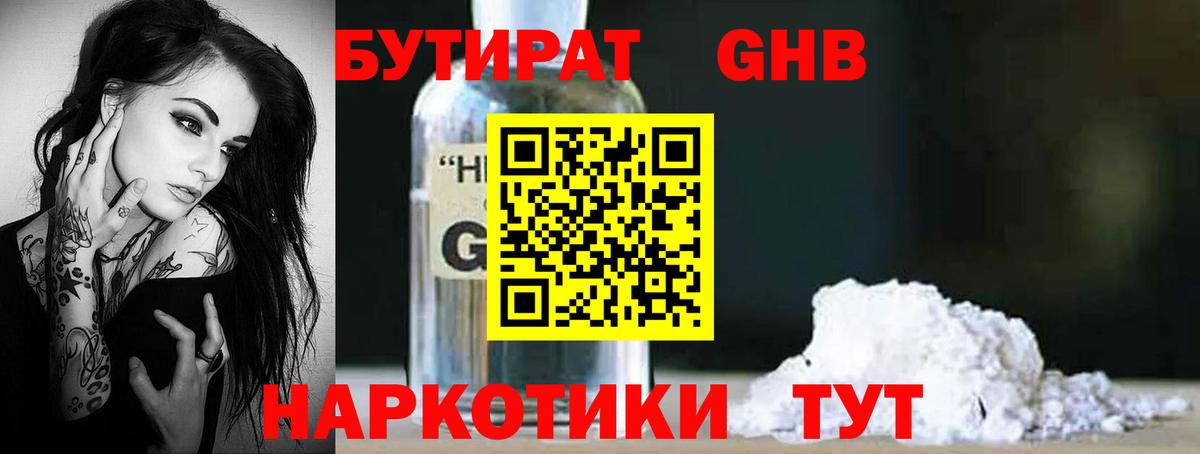 Ярцево  БУТИРАТ буратино  Вход с VPN 