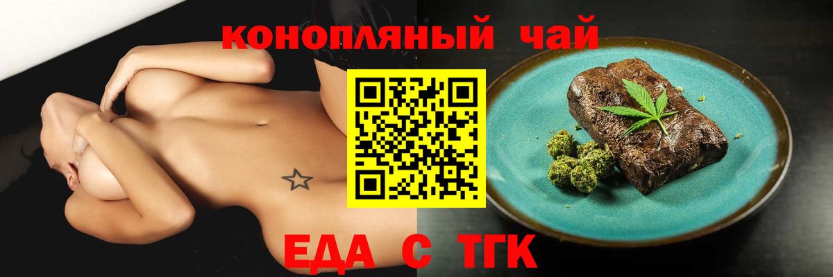 Еда ТГК марихуана  Вход с VPN  Ярцево 
