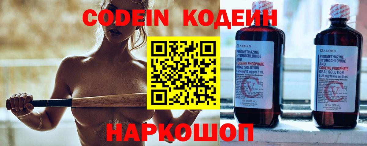 Кодеин напиток Lean (лин)  Кодеиновый сироп Lean Purple Drank  Вход с VPN  Ярцево 
