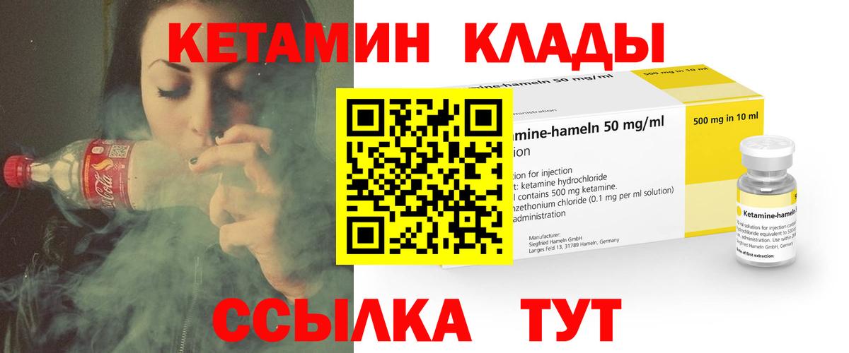 Кетамин ketamine Ярцево